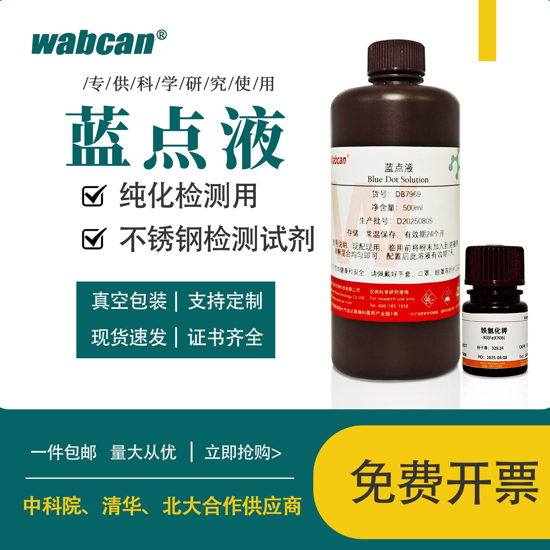 蓝点液 不锈钢蓝点检测液试剂纯化检测用溶液 滴管套装 500ml,工业油品/胶粘/化学/实验室用品,试剂,淘宝优惠券,粉丝福利购,淘宝优惠卷