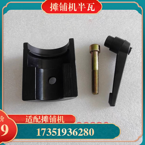 徐工三一ABG摊铺机找平仪夹块 摇杆支架半圆半瓦 把手摇把固定架