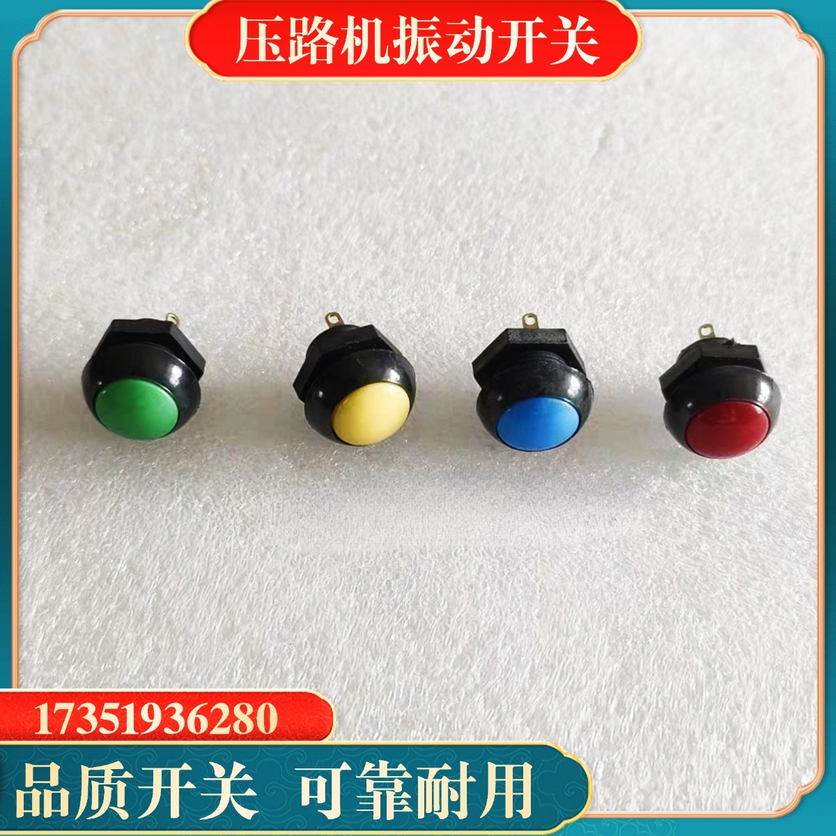 宝马格203 100 120压路机震动开关 手柄控制按钮复位振动开关配件图片