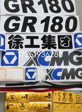 徐工GR180 1803 215 230平地机车贴标 全车彩贴纸 铝标牌平地机标