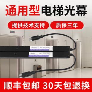 电梯光幕光栅通用型日立通力电梯二合一安全光幕感应器