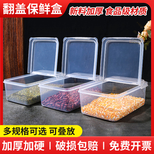 翻盖食品保鲜盒半翻盖塑料盒超市展示盒杂粮冰箱收纳盒长方形商用
