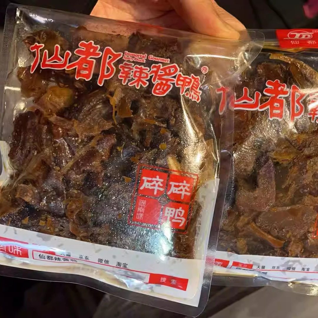 湖南特产仙都新鲜现发小包#碎碎鸭（125g两包）顺丰包邮