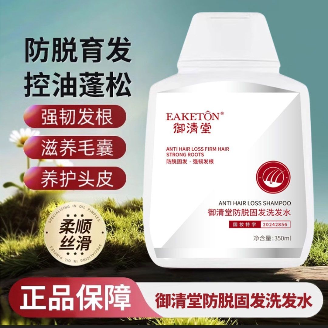 御清堂防脱固发洗发水润养控油蓬松去屑防断固发柔顺女洗头正品