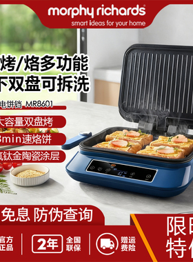 摩飞新款电饼铛MR8601家用双面加热电饼档加深可拆电煎锅早餐机