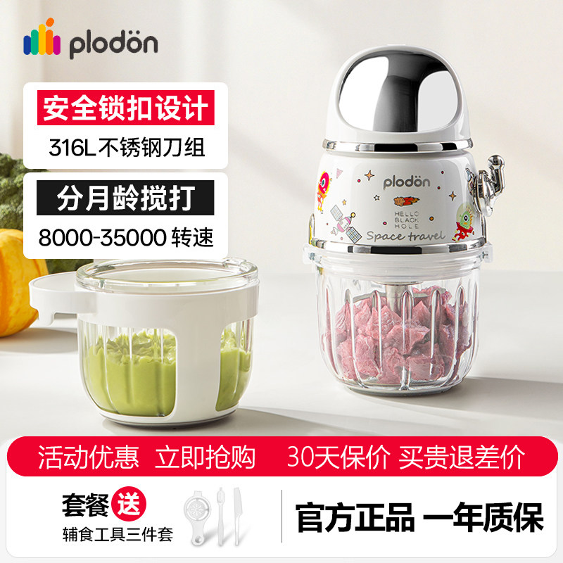 plodon浦利顿辅食机婴儿宝宝料理机小型多功能打泥搅拌研磨器工具,厨房电器,宝宝辅食机/料理机/食物搅拌器,淘宝优惠券,粉丝福利购,淘宝优惠卷