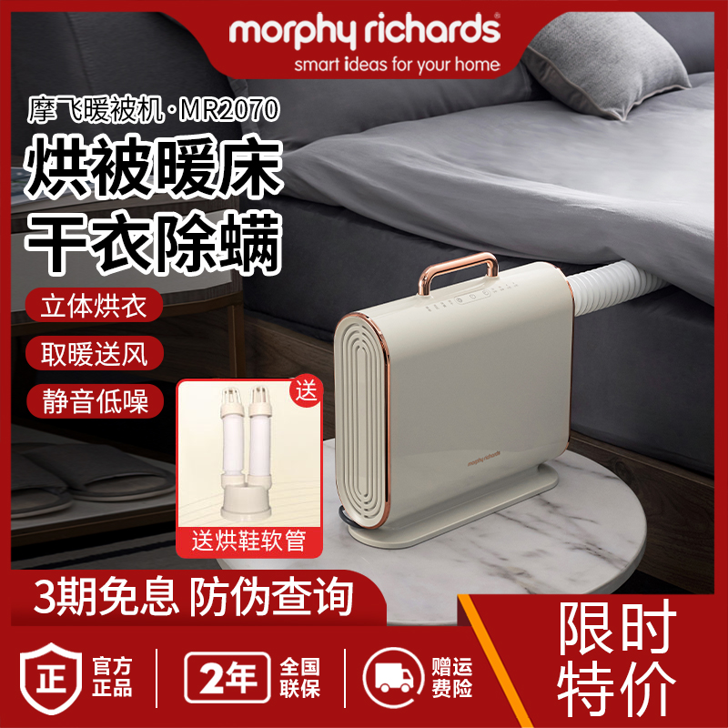 摩飞暖被机家用烘被机被子烘干机家用小型便携式速干衣机MR2070