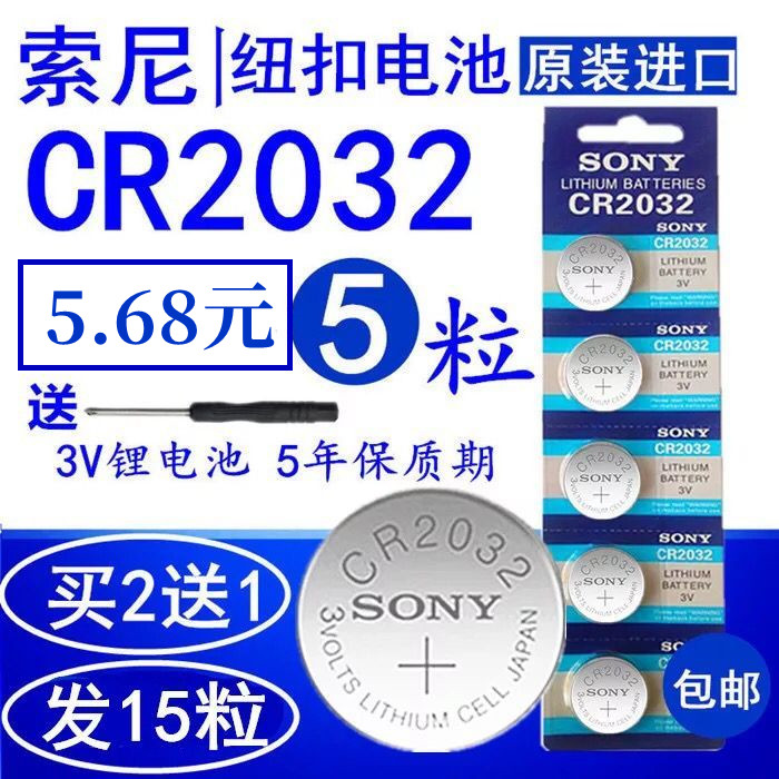 索尼纽扣电池CR2032CR2025CR2016电脑主板电子秤3V汽车钥匙遥控器 3C数码配件 纽扣电池 原图主图