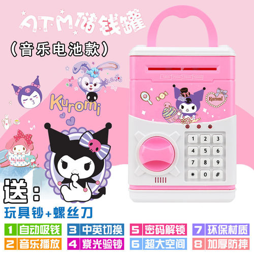 自动卷钱atm密码音乐验钞电动存钱罐创意儿童仿真保险箱礼品