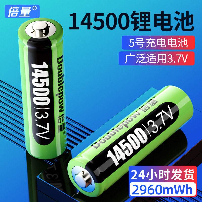 倍量14500充电锂电池3.7V图片