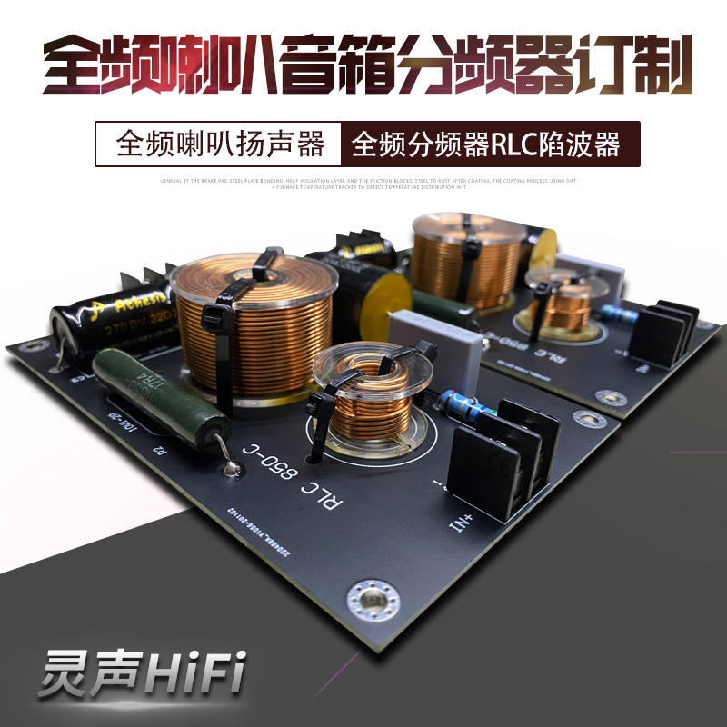 発熱全周波音響ホーン分周器全周波スピーカー分周器予約RLCトラップ阻止器-0