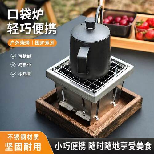 升级新款口袋炉围炉煮茶小火炉室内室外便携可折叠不锈钢烧烤架