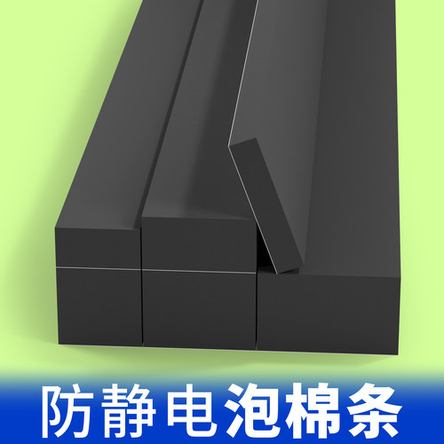 防静电EVA自粘泡棉密封缓冲条