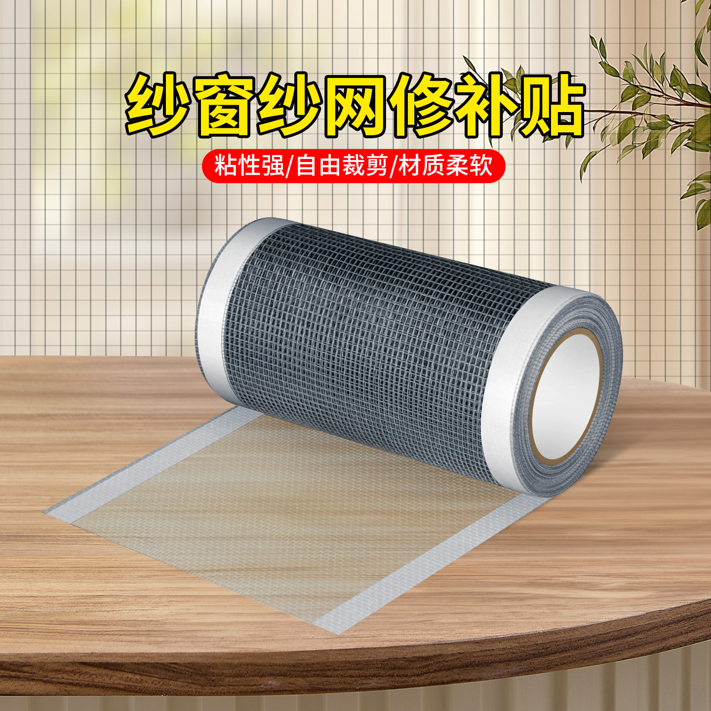纱窗修补专用贴高粘防雨蚊帐细孔纱窗农村窗网裂口破损补洞纱网贴
