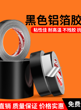 黑色铝箔密封胶带加厚耐高温防晒抗老化空调管道太阳能保温胶带
