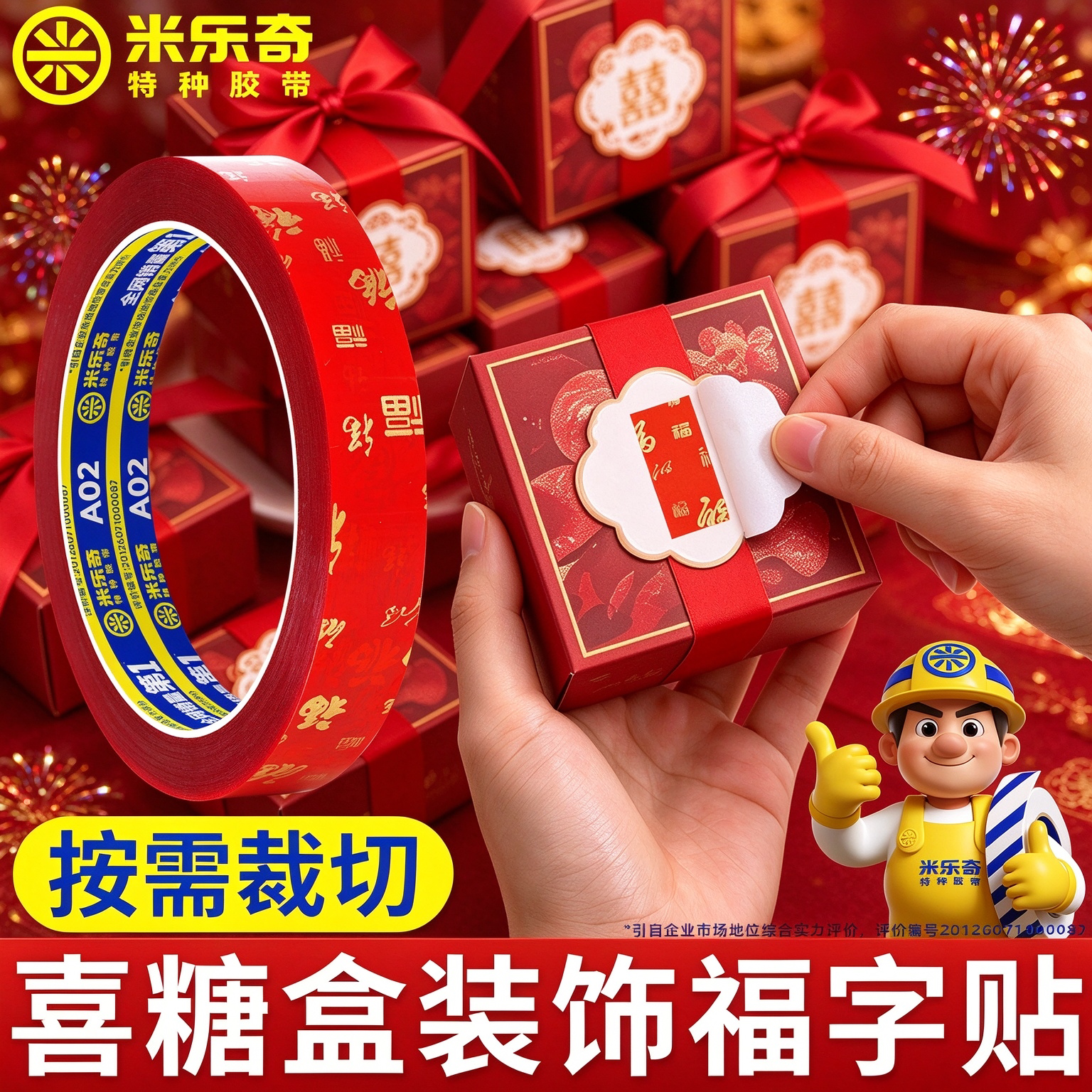 喜糖盒装饰福字贴结婚喜糖包装配件请柬贺卡福字喜庆手工装饰胶贴