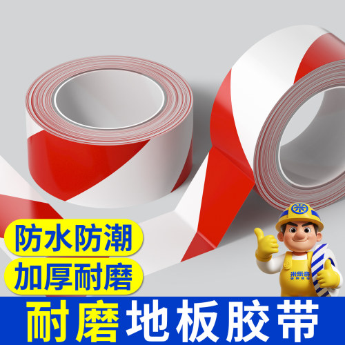 工业耐磨防水防潮划线胶带