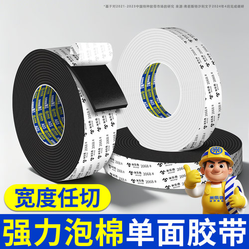 强力泡棉单面胶带隔音减震防水
