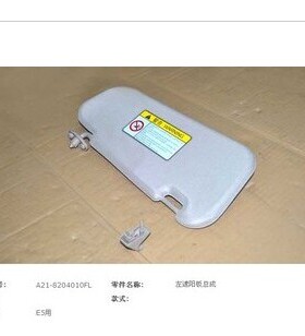 原厂 适用奇瑞A5 E5 G3 旗云3 遮阳板 遮阳挡 票据夹 CD夹