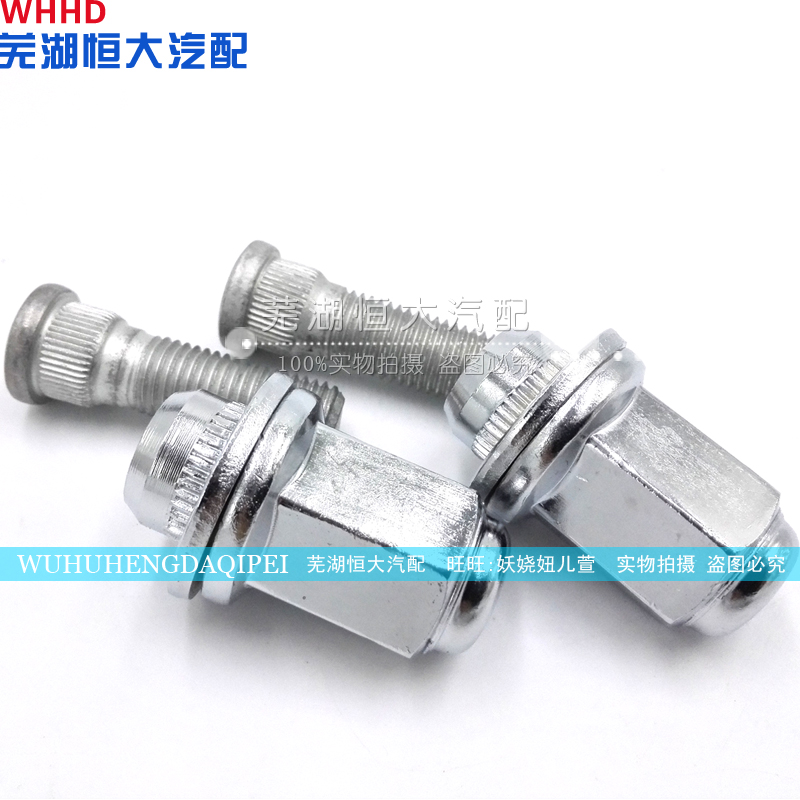 原厂 奇瑞瑞虎车轮螺母瑞虎3轮毂螺丝瑞虎5车轮螺栓 铝圈螺丝螺帽