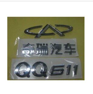品牌件适用于奇瑞QQ311 QQ308 QQ611 QQ613全车标后成套标牌