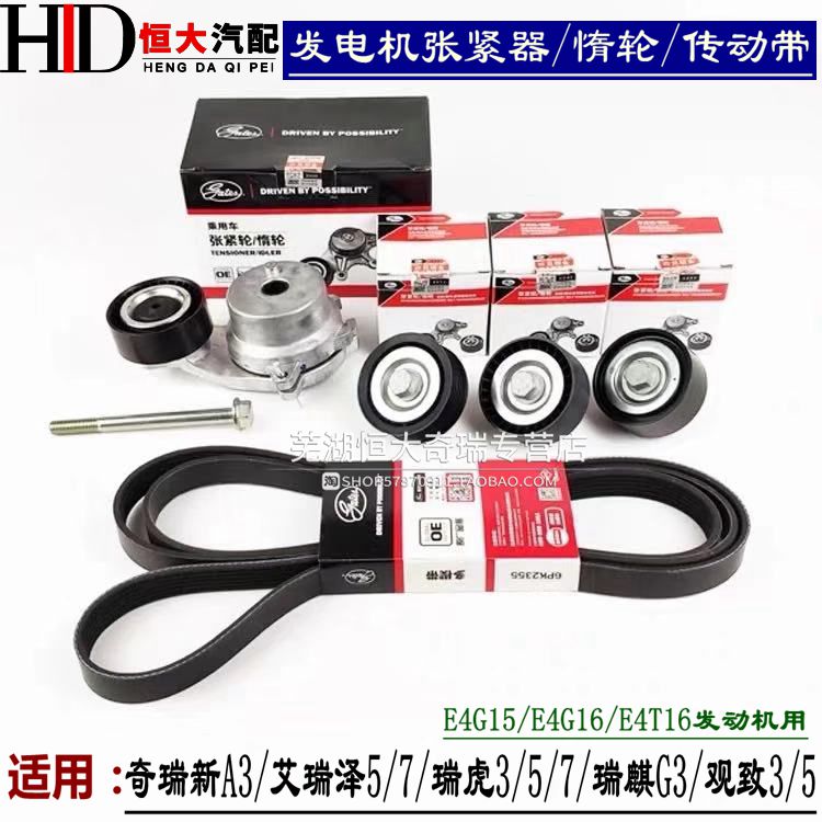 发电机皮带惰轮奇瑞A3艾瑞泽57