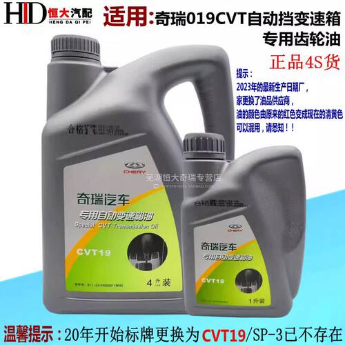 齿轮油CVT齿轮油XF艾瑞泽57A3