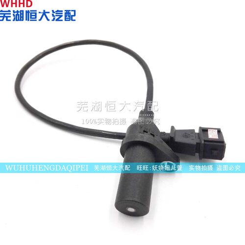 A1A5A3M1转速传感器 瑞虎5 QQ6旗云1优优曲轴位置传感器 曲位