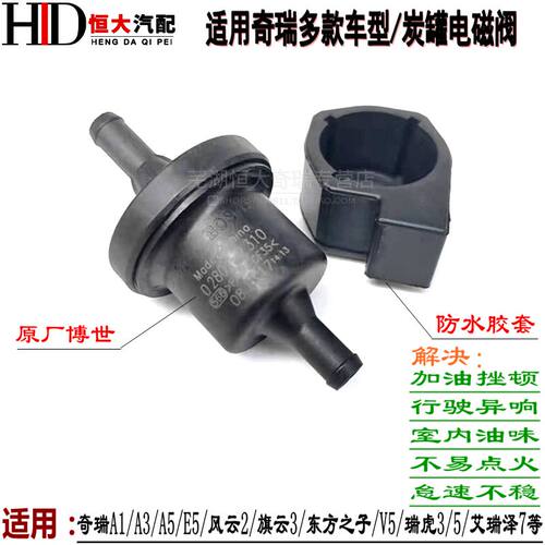 原厂 奇瑞A1QQ6E3E5G5 M1X1QQme优雅碳罐电磁阀 旗云32碳罐控制阀