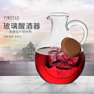 一屋窑高硼硅耐热玻璃无铅加厚带把欧式红酒瓶内置冰块醒酒温酒器