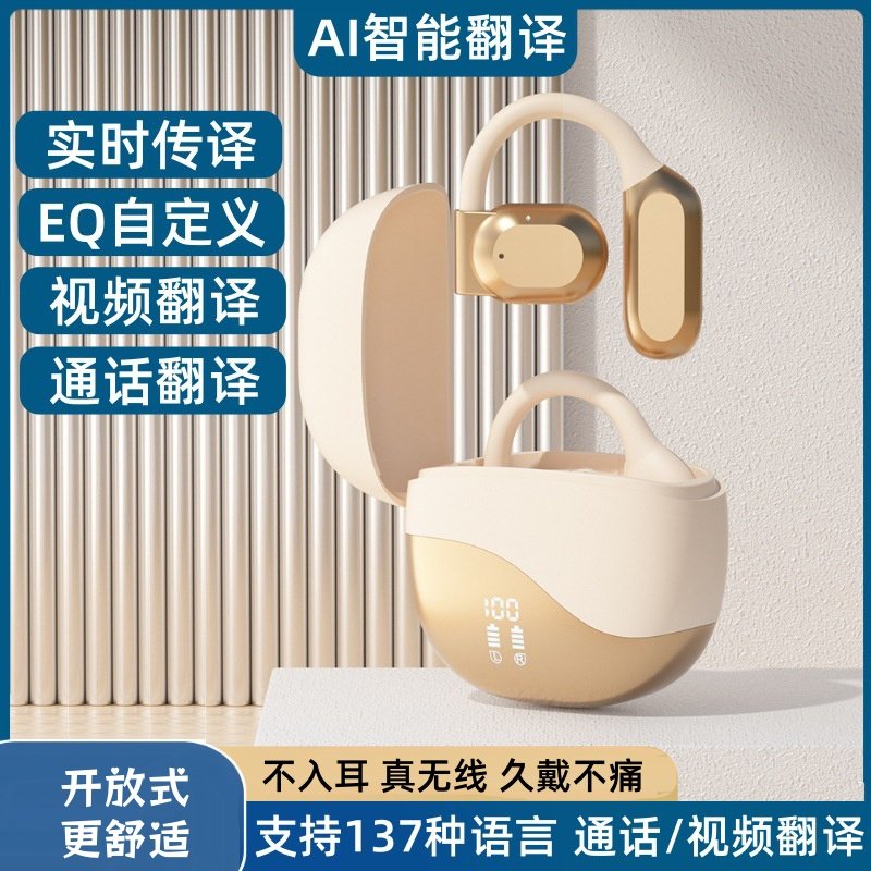 实时对话自动翻译同声蓝牙耳机无线挂耳式新款ai智能英语翻译器