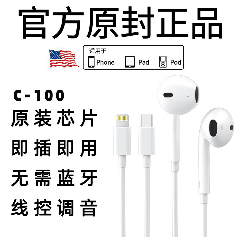 适用苹果有线耳机type-c接口