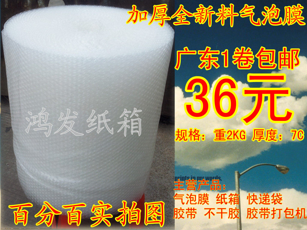 雪白50cm加厚泡沫1卷包邮
