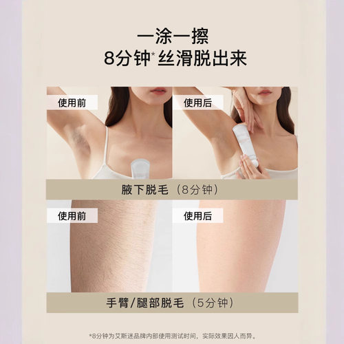 acemiss艾斯迷脱毛膏腋下手臂腿