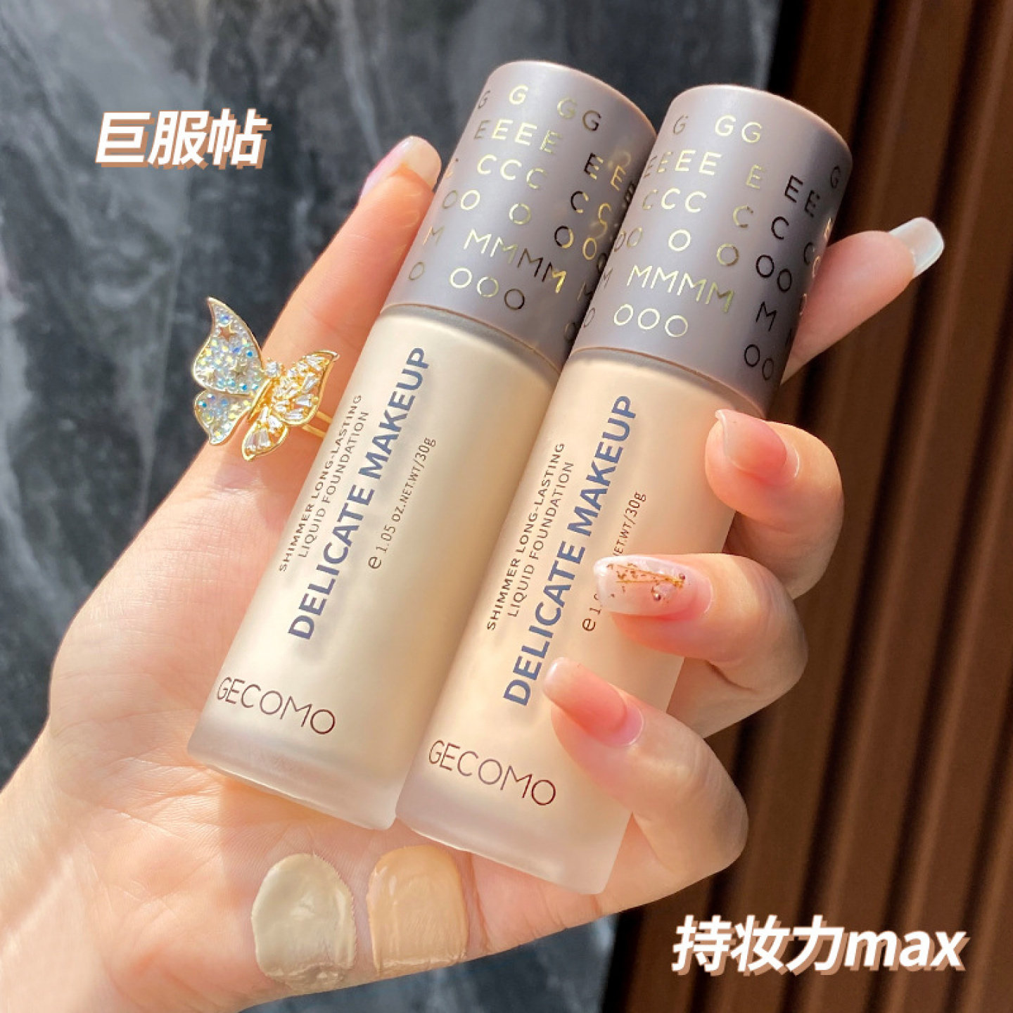 格蒙微光粉底液 保湿持妆遮瑕水润女干皮bb霜彩妆化妆品粉底批发