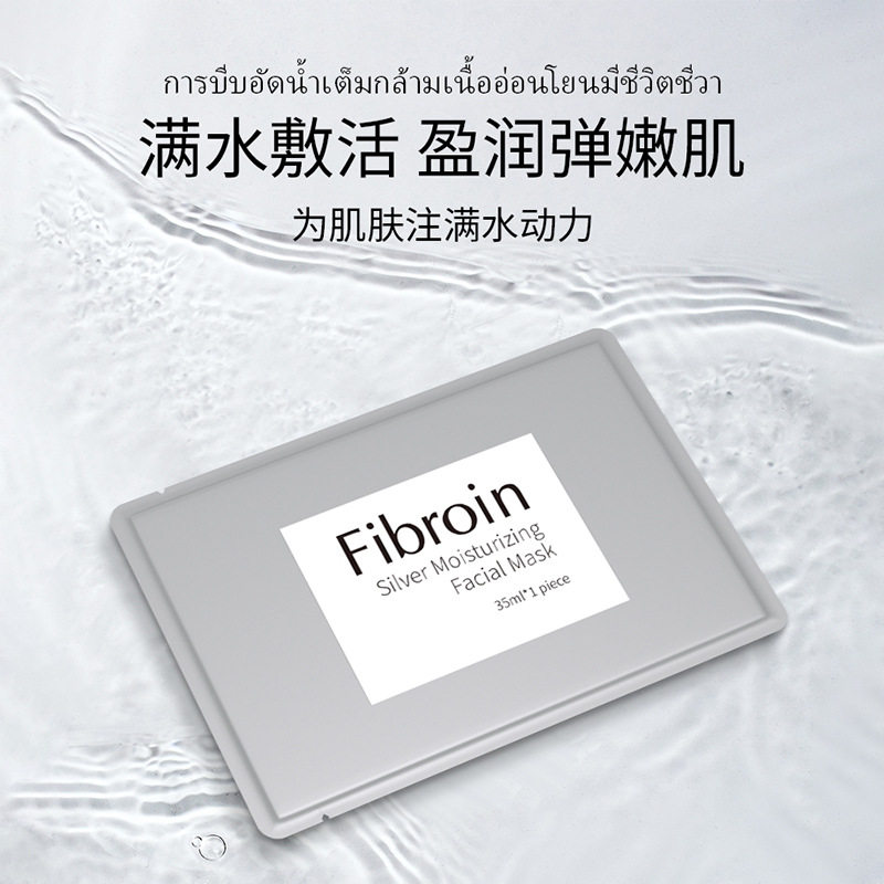 一般贸易 Fibroin补水锁水保湿清爽滋养金银红F面膜