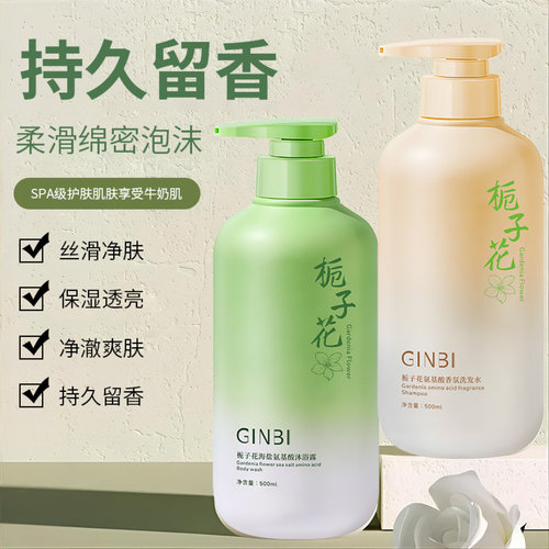 吟美栀子花氨基酸香氛洗发水控油