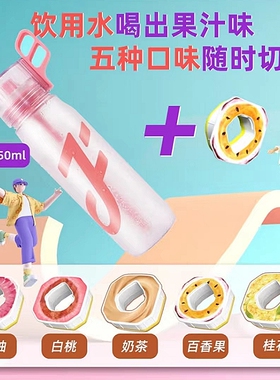 JOYFIT玩味水杯男女大容量健身手提水杯吨吨水杯0糖0卡果味水杯