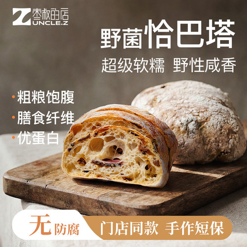 枣叔的店全麦牛肝菌芝士恰巴塔