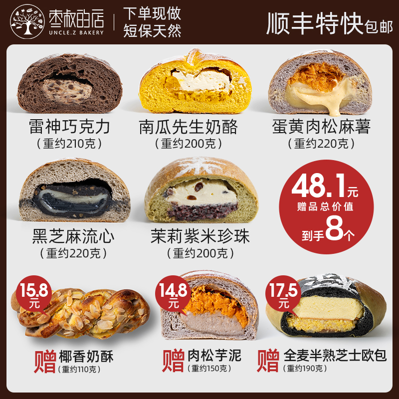【消费券-直播专属限时组合】江浙沪皖赣闽顺丰-枣叔招牌手作欧包