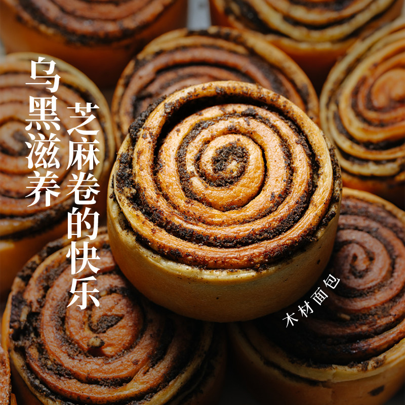 枣叔的店黑芝麻千层卷软欧包手作面包坚果核桃营养早餐小糕点零食