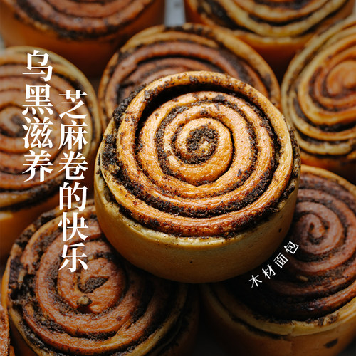 枣叔的店黑芝麻千层软欧包