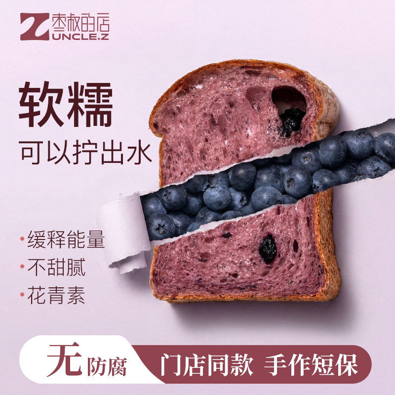 枣叔的店酵液吐司全麦面包早餐手工欧包手作蓝莓代餐零食健康抗饿