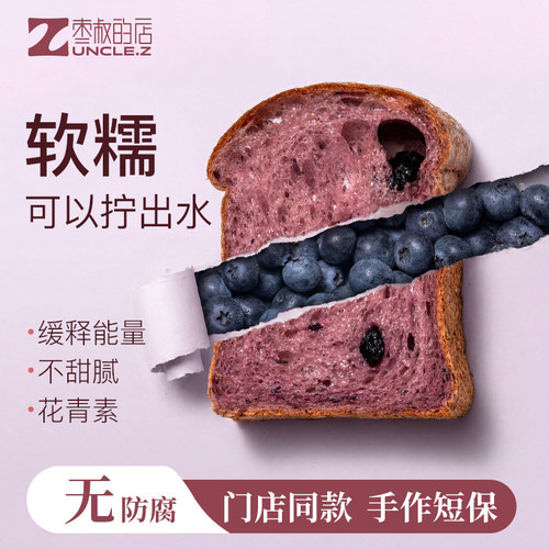 枣叔的店蓝莓酵液全麦手作吐司