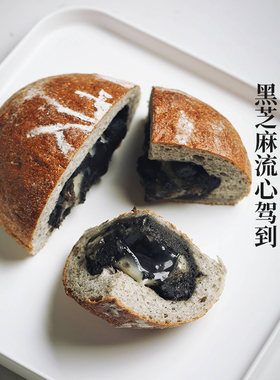 枣叔的店黑芝麻流心麻薯爆浆面包手工欧包营养代餐粗粮早餐零食
