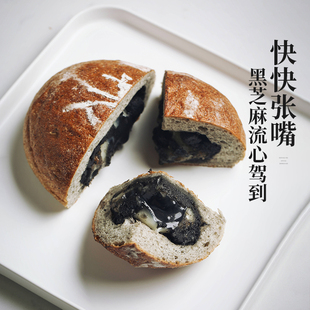 店黑芝麻流心麻薯爆浆面包手工欧包营养代餐粗粮早餐零食 枣叔