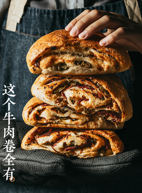 枣叔的店帕斯雀牛肉辣味酸黄瓜全麦欧包手工面包硬欧速食零食早餐