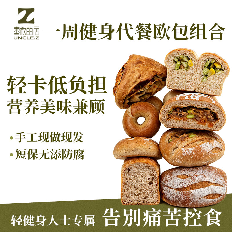 【轻健身专属】枣叔的店全麦手作面包欧包硬欧自律期代餐无糖精