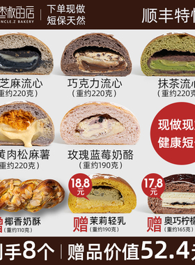 【直播专属限时组合-全国顺丰包邮】枣叔的店招牌手作欧包组合