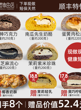 【直播专属限时组合-江浙沪皖赣闽顺丰】枣叔招牌系列欧包面包组